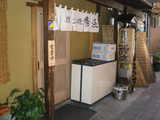 2008/1_湯浅1