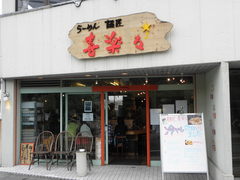 2009/06_喜楽々1