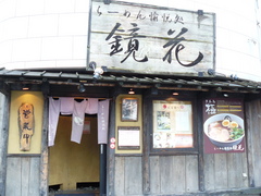 2008/6_鏡花1