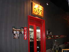 2008/9_ひろや1