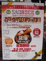 2007/12_SAIROCK01