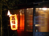 2007/3_五福星