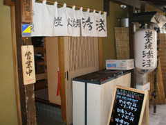 2008/6_湯浅1