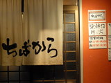 2008/1_ちばから1