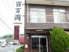 2008/7_百万両1