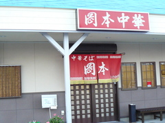 2008/7_岡本中華1