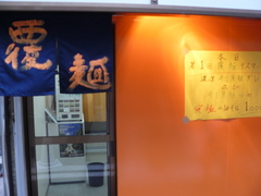 2008/8_覆麺4
