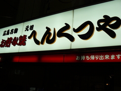 2008/9_�ؤ󤯤Ĥ���Ź2