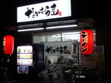 2008/1_なかむら屋1
