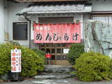 2007/9_めんじゃらけ1