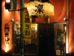 2008/4_凛1
