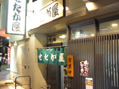 2008/7_せたが屋鶴見1