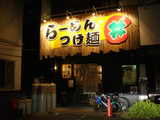 2006/12_まるい_gaikann