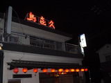 2007/8_鳥喜久1