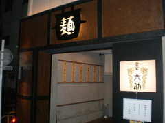 2008/11_愛宕六助1
