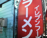 2006/11イレブンフーズ@新馬場_外観
