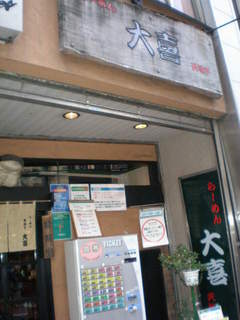 2009/12_大喜1