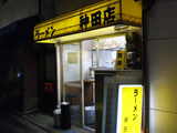 2007/8_ラーメン神田1