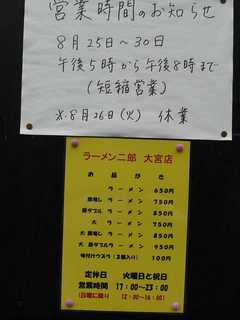 2008/8_二郎大宮2