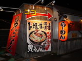 2008/1_神戸ちぇりー亭1