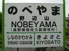 2008/8_野辺山1