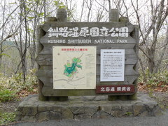 2008/5_釧路湿原細岡2