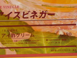 2007/11_飲む酢エキスプレス4