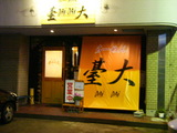 2007/1_臺大_外観