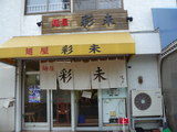 2007/7_彩未1