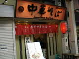 2007/11_つしま1