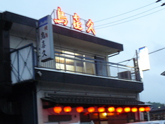 2008/5_鳥喜久1