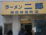 2008/2_二郎神保町1