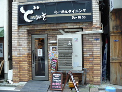 2008/8_ど・みそ1