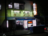 2003/10_長浜屋1