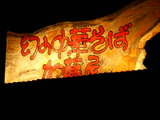 2007/1_加藤屋_幻の中華そば_2