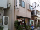 進来軒1