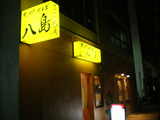 2006/12_八島_外観