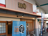 2006/12_ゑんどう寿司_2