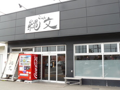 2008/6_縄文1