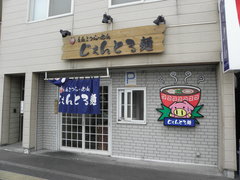 2009/06_じぇんとる麺1