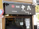 2007/11_十八1