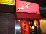 2007/2_鷹虎1