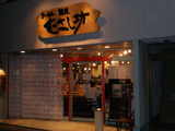2006/12むさし坊@東川口_外観