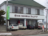 過去_マルタマ