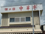 2007/8_中華亭1
