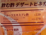 2007/11_飲む酢エキスプレス2