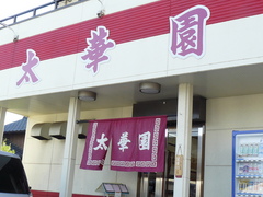 2008/7_太華園1