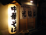 2007/11_光龍益1