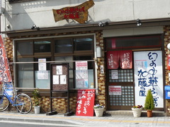 2008/3_加藤屋1