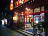鈴木ラーメン店:施設入口